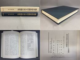 魏晋南北朝官人身分制研究 汲古叢書146