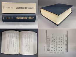 もの語彙こと語彙の国語史的研究