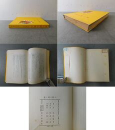 赤い国の旅人 初版