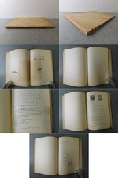 満洲の切手宝鑑 邦語版