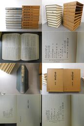 亀井南冥 昭陽全集 8巻9冊揃