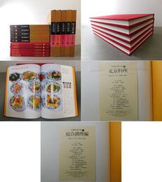 中国料理大全 1~5