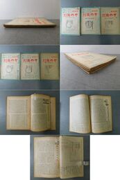 中央周刊 第9巻31~37期