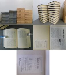 魯迅全集 18冊 19、20欠