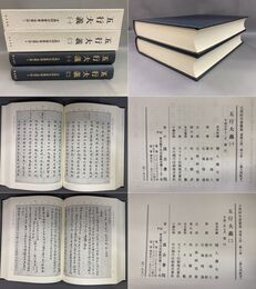 古典研究會叢書　漢籍之部7,8　五行大義(一)(二)