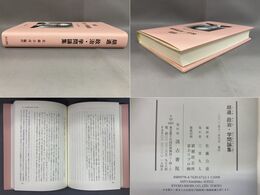 胡適　政治・学問論集