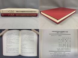 中国山西省高河店訪問調査の記録 2006年・2007年