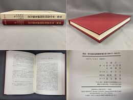 華東・華中農村訪問調査報告書（2008年～2019年）