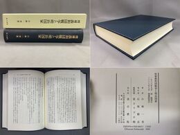 増補　義和団戦争と明治国家