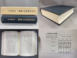 中国封建社会の機構