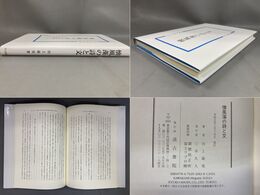 懐風藻の詩と文