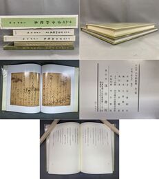 中山切 古今和歌集 別巻共 全2巻揃