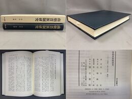 南朝貴族制研究 汲古叢書119