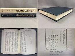 大唐六典の唐令研究 汲古叢書117