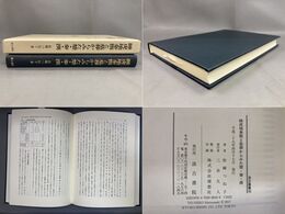 睡虎地秦簡と墓葬からみた楚・秦・漢　汲古叢書143