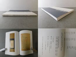 名品でたどる文字文化、書の歴史