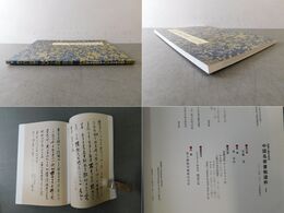 民間に眠る名品 中国名家書翰選粋 Ⅰ