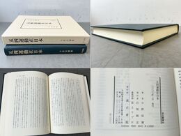 五四運動在日本 汲古叢書 44