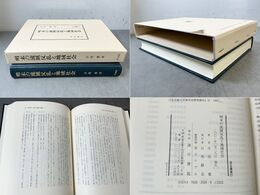 明末の流賊反乱と地域社会 汲古叢書 27