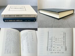 明末の流賊反乱と地域社会 汲古叢書 27