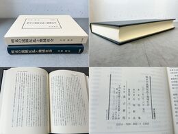 明末の流賊反乱と地域社会 汲古叢書 27