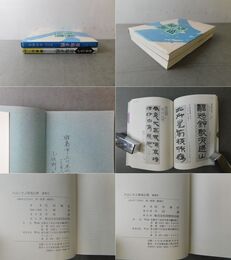 作品に学ぶ墨場必携 隷書 1・2
