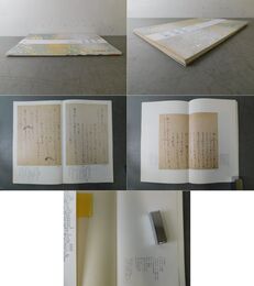 小島切・香紙切 日本名筆選 24