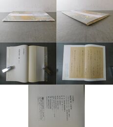 高野切第三種 日本名筆選 5