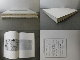春敬コレクション名品図録