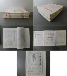 北京周報 1972年1~53号 51冊（合併号含）