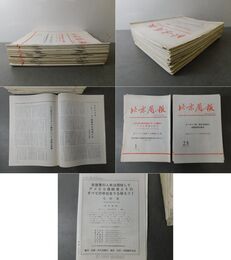 北京周報 1971年1~52号 52冊