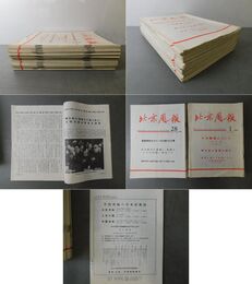 北京周報 1977年1~52号 51冊（合併号含）