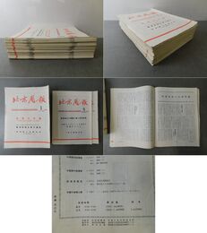北京周報 1978年1~52号 52冊