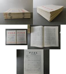 北京周報 1975年1~52号 52冊