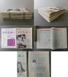 北京周報 1980年1~52号 52冊