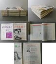 北京周報 1980年1~52号 52冊