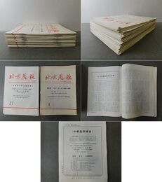 北京周報 1973年1~52号 51冊（合併号含）