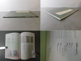 民間に眠る名品 呉昌碩手札詩巻合刊