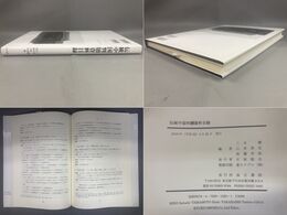 伝統中国判牘資料目録