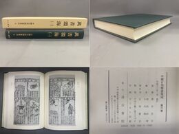 中国日用類書集成6　萬書淵海(一)