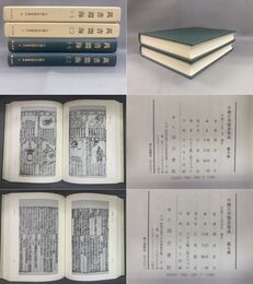 中国日用類書集成　萬書淵海　全２冊揃