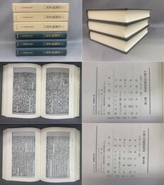 中国日用類書集成　三台萬用正宗　全3冊揃