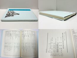 新編 史跡足利學校所藏古書分類目?