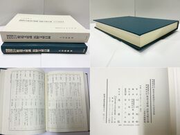 慶應義塾大学附属研究所 斯道文庫蔵 浜野文庫目録 附 善本略解題