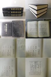 蒙古語大辞典（蒙和之部・和蒙之部）上中下全三冊