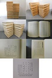 内藤湖南全集 全14冊