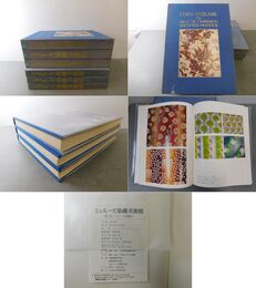 ミュルーズ染織美術館 全3巻揃