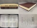 内閣文庫所蔵史籍叢刊 80 憲法部類・同続編・諸法度