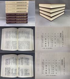 内閣文庫所蔵史籍叢刊 94-97 諸例集 全4巻揃
