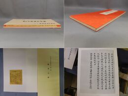 般若波羅密多心経 八種 日本古写経集成 2